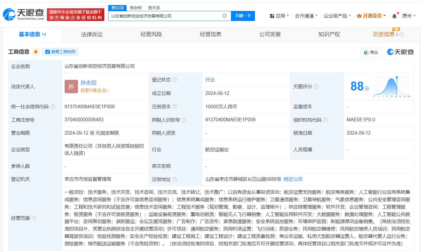山东设1亿注册资本低空经济公司，抢占万亿级产业新赛道